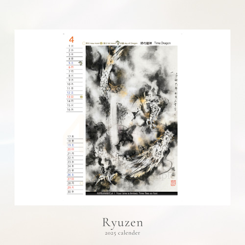 2025年(令和7年) 水墨画／龍神カレンダー【A4／見開きA3／壁掛け
