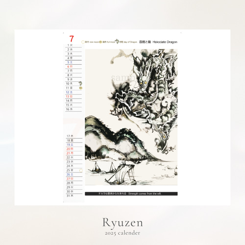 2025年(令和7年) 水墨画／龍神カレンダー【A4／見開きA3／壁掛け