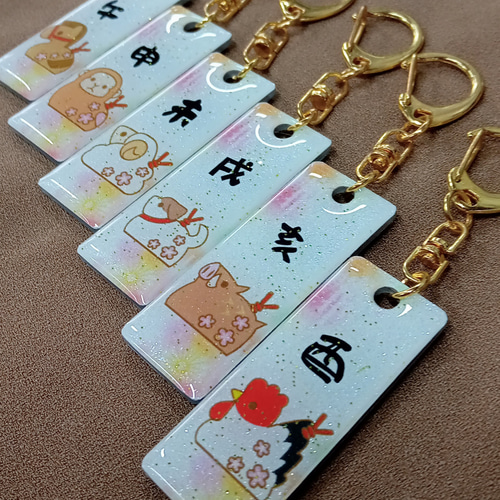 裏面名入れ無料!!オリジナル手作りキーホルダー♡（干支）レジン