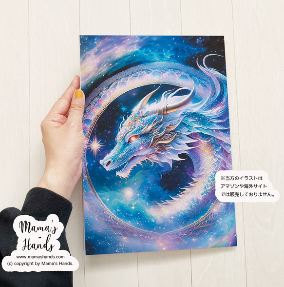 ⭐️2点売れました⭐️A4 ポスター 神秘的で優しい表情の 虹龍 宇宙
