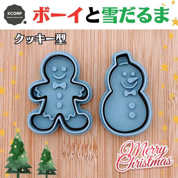 クッキー型 クリスマス ジンジャーボーイ snowman 雪だるま