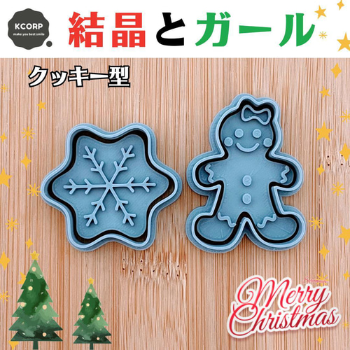 クッキー型 クリスマス ガール 結晶 かわいい ジンジャーブレッドマン