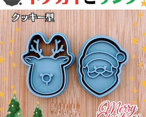 クッキー型 クリスマス サンタ トナカイ となかい サンタクロース