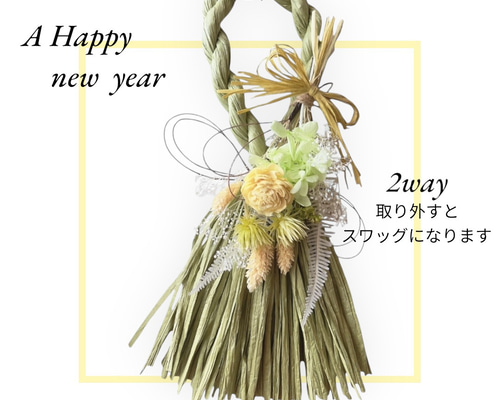 しめ縄(お正月過ぎてもスワッグとして…) しめ縄飾り2026 早割しめ縄 スワッグになるしめ縄 しめ飾り お正月飾り