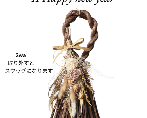 早割しめ縄 スワッグになるしめ縄 しめ飾り お正月飾り 玄関飾り