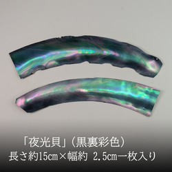 夜光貝」螺鈿細工用のハート形／カット貝アクセサリーパーツ（4