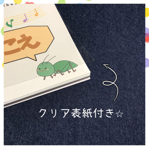 スケッチブックシアター むしのこえ 保育教材 保育園 幼稚園 雑貨