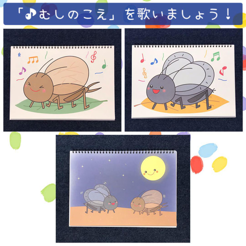 スケッチブックシアター むしのこえ 保育教材 保育園 幼稚園 雑貨