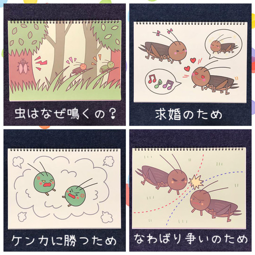 スケッチブックシアター むしのこえ 保育教材 保育園 幼稚園 雑貨