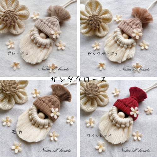 選べるサンタさん♡ オーナメント 豪華6点セット！マクラメ