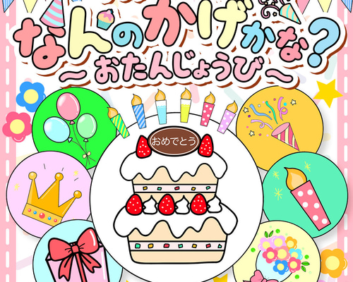 誕生日会 パネルシアター なんのかげかな 保育教材 おもちゃ・人形