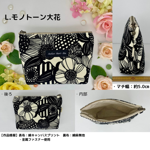 マチ付きポーチ【16センチファスナー】＊花柄シリーズ＊ ポーチ