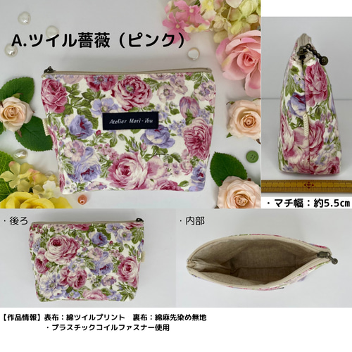 マチ付きポーチ【16センチファスナー】＊花柄シリーズ＊ ポーチ