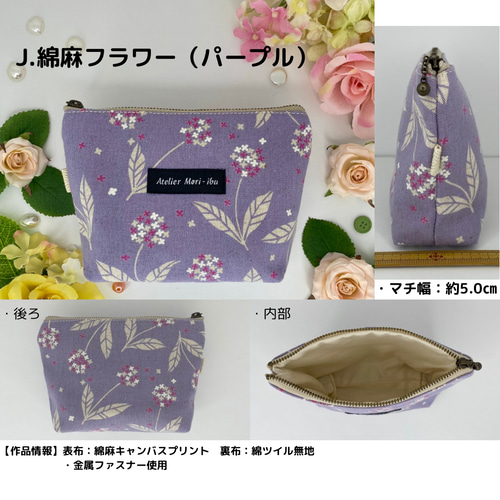 マチ付きポーチ【16センチファスナー】＊花柄シリーズ＊ ポーチ