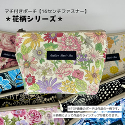 マチ付きポーチ【16センチファスナー】＊花柄シリーズ＊ ポーチ