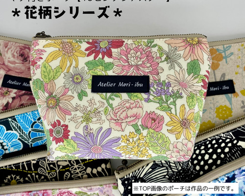 マチ付きポーチ【16センチファスナー】＊花柄シリーズ＊ ポーチ