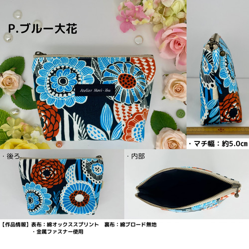 マチ付きポーチ【16センチファスナー】＊花柄シリーズ＊ ポーチ