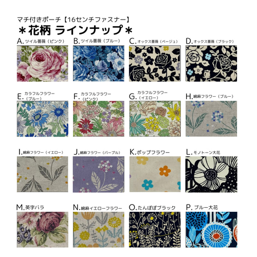 マチ付きポーチ【16センチファスナー】＊花柄シリーズ＊ ポーチ