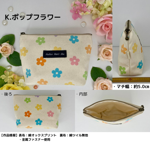 マチ付きポーチ【16センチファスナー】＊花柄シリーズ＊ ポーチ