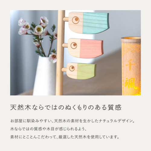 ことの木製鯉のぼり（0502）（ひのき）｜五月人形｜端午の節句
