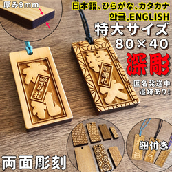 特大サイズ 両面彫刻 オーダー 木札 喧嘩札 祭り札 한글 ENGLISH
