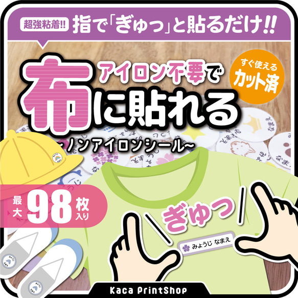 布に貼れる】ノンアイロン お名前シール アイロン不要 タグシール