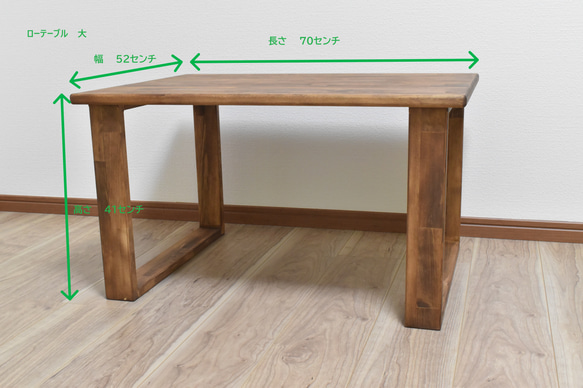 『Creema限定』ローテーブル大　選べる脚タイプ　現在４タイプ 6枚目の画像