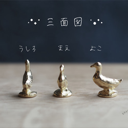 真鍮オーナメント　アヒル　小さい置物 4枚目の画像