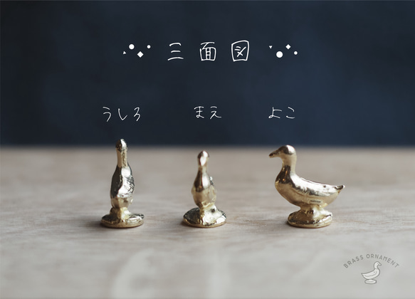 真鍮オーナメント　アヒル　小さい置物 4枚目の画像