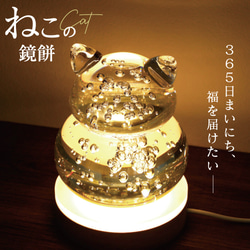 残りわずか！超早割お正月2026【ねこの鏡餅/光る台座付き】 鏡餅