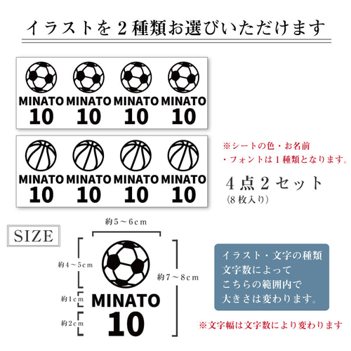 お名前ステッカー （スポーツボール）4点2セット 8枚入り 背景が残ら