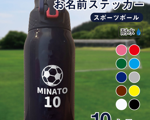 ステッカー オーダー 野球 サッカー 名前 子供 車 シール 自転車