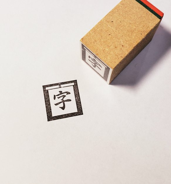 習字 スタンプ(ゴム印) はんこ・スタンプ 平凡堂 通販 18482410