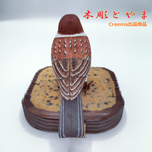 スズメ（単）【木彫バードカービング】 立体・オブジェ 木彫とやま