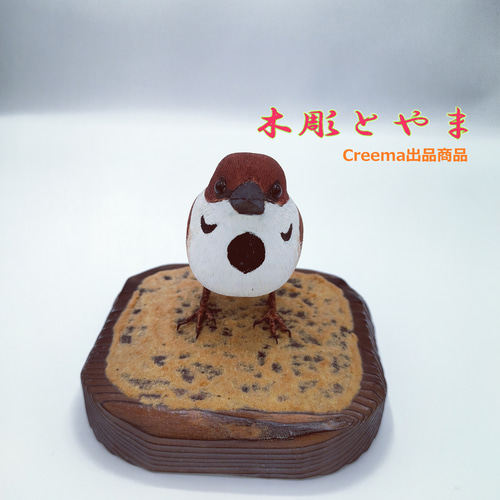 スズメ（単）【木彫バードカービング】 立体・オブジェ 木彫とやま