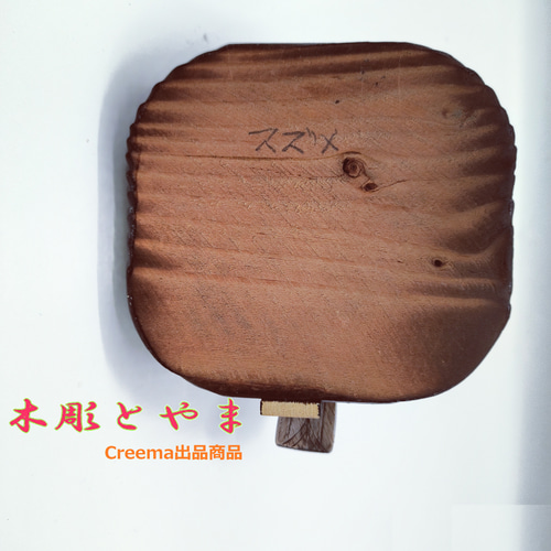 スズメ（単）【木彫バードカービング】 立体・オブジェ 木彫とやま