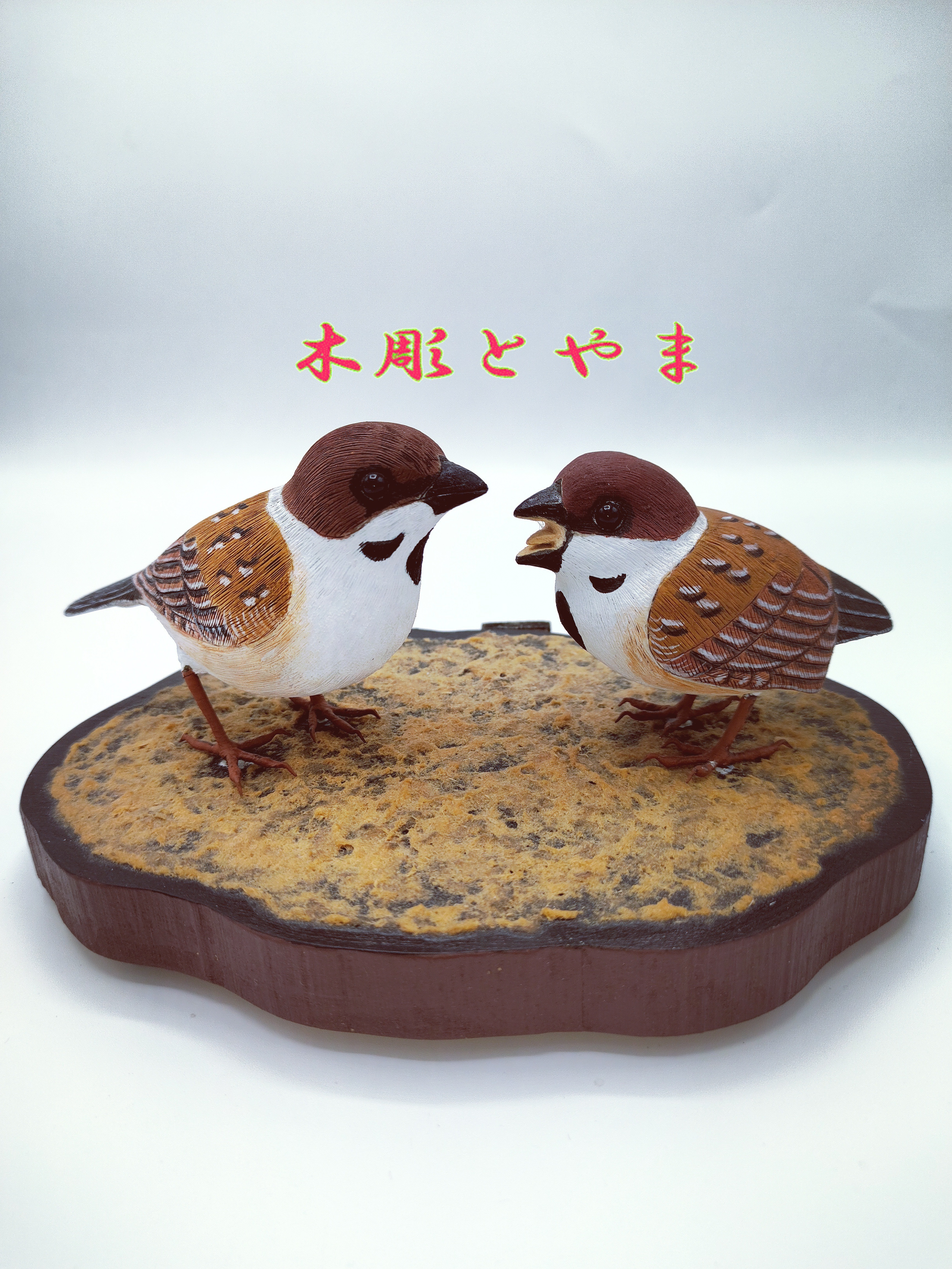 スズメ（親子）【木彫バードカービング】
