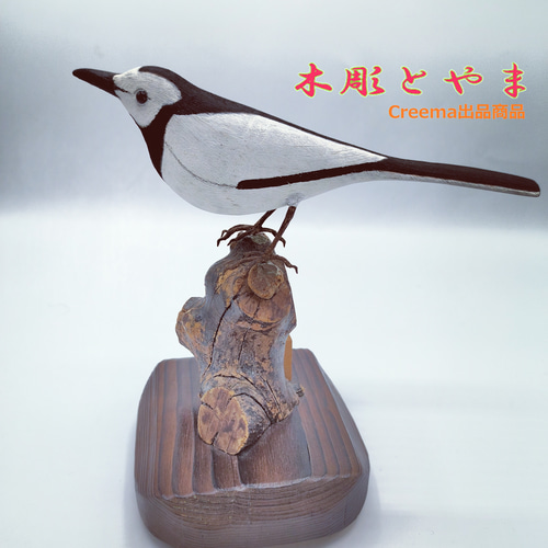 ビンさま専用　日本固有種　セグロセキレイ　木彫りの野鳥　野鳥彫刻 セグロセキレイ 木彫りの野鳥 リアルバードカービング 野鳥彫刻