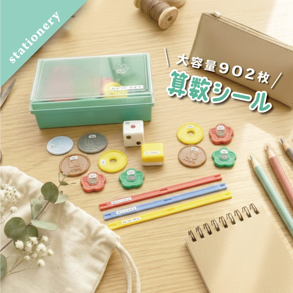 算数セット】 お名前シール カット済み 大容量902枚 防水 入学準備