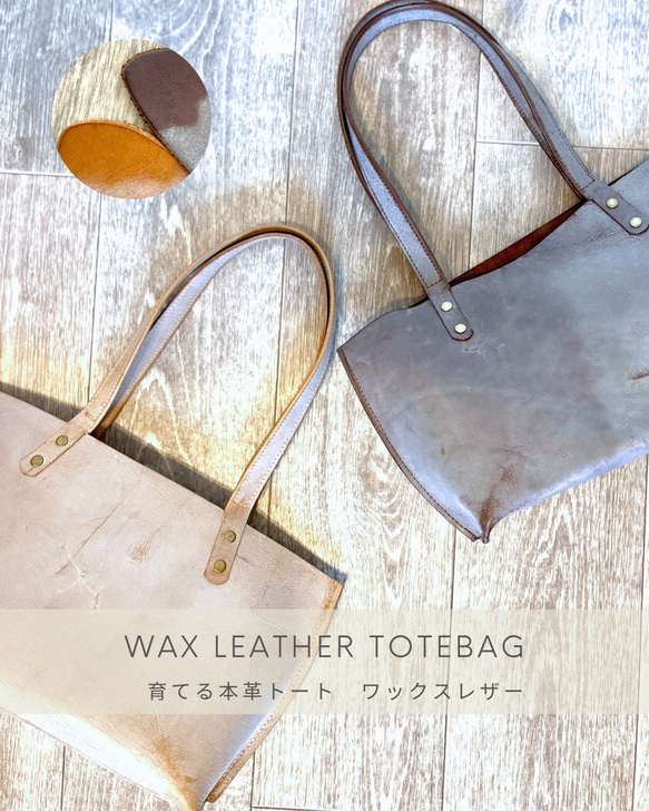 受注制作】育てる本革トートバッグ＊ワックスレザー＊エイジング