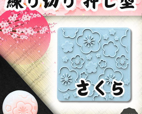 木製 和菓子型 桜模様 さくら　押し型　紅葉 51k9Tsu2TRL._AC_SY200_QL15_.jpg
