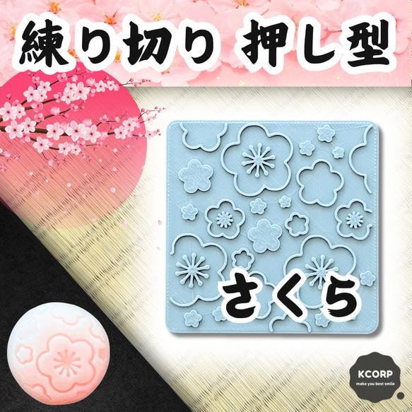 木製 和菓子型 桜模様 さくら　押し型　紅葉 和菓子型 押し型 桜 さくら 花 菓子道具 模様型 練り切り ねり