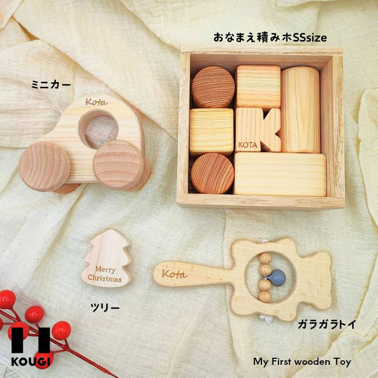 クリスマス特典付・木のおもちゃ4点set・出産祝い・クリスマスギフト【対象年齢０歳～・PSC認証】