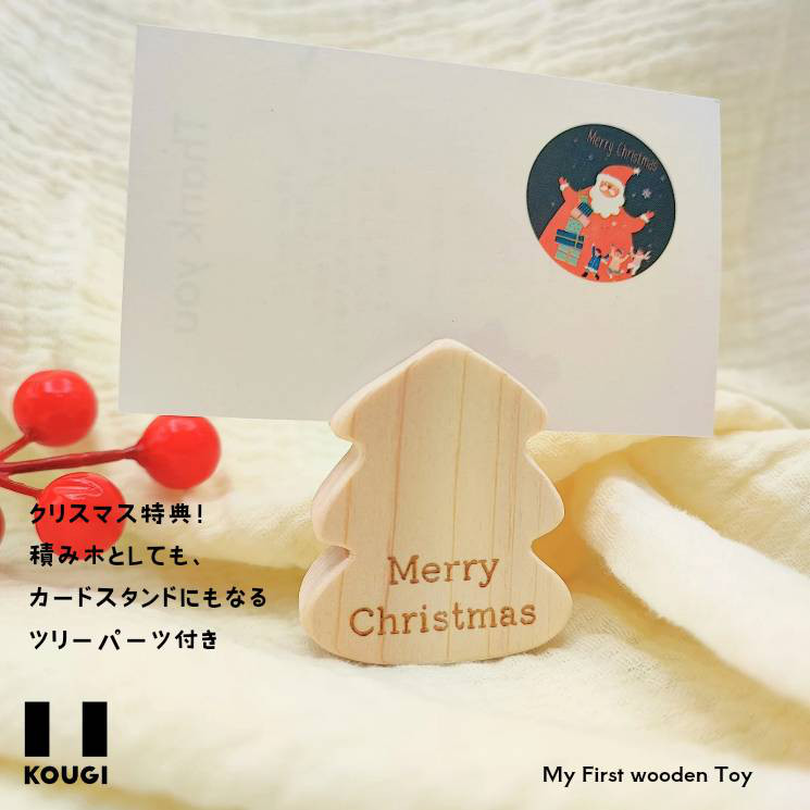 クリスマス特典付・木のおもちゃ4点set・出産祝い・クリスマスギフト【対象年齢０歳～・PSC認証】