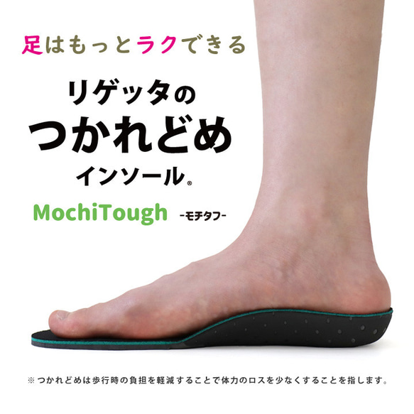 モチッと モチタフインソール フルサイズ RegetA MochiTough つかれどめ MMT-FL 1枚目の画像