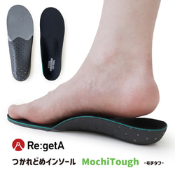 モチッと モチタフインソール フルサイズ RegetA MochiTough つかれどめ MMT-FL 2枚目の画像