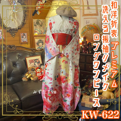 振袖 着物 袴 リメイク ワンピース ドレス 帯サッシュベルト 和洋折衷