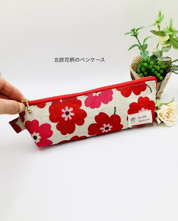 再販\1番人気柄// ペンケース☆北欧風花柄（赤）20㎝ファスナー ペン