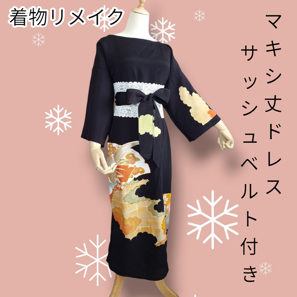d41 3Lサイズ 着物ドレス＆サッシュベルト 着物リメイク マキシ