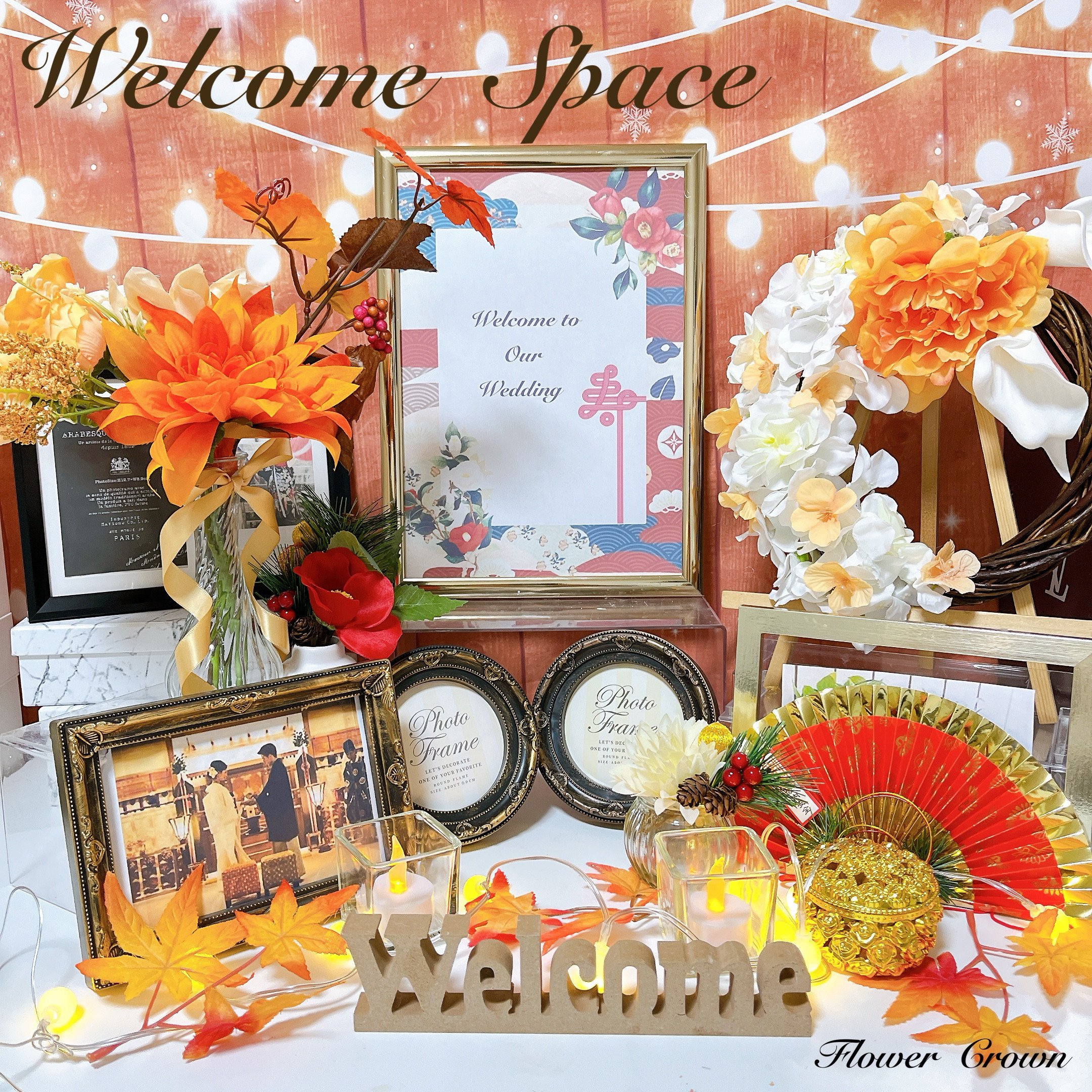 ウェルカムスペース 結婚式 まとめ売り ブライダル ウエディング ブライダル 秋 和婚 和装